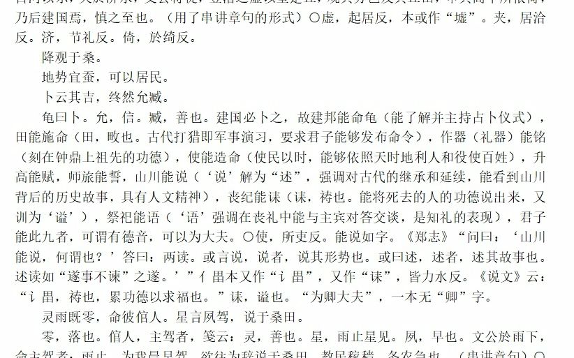 [图]费曼学习法-古代汉语文选-《定之方中》