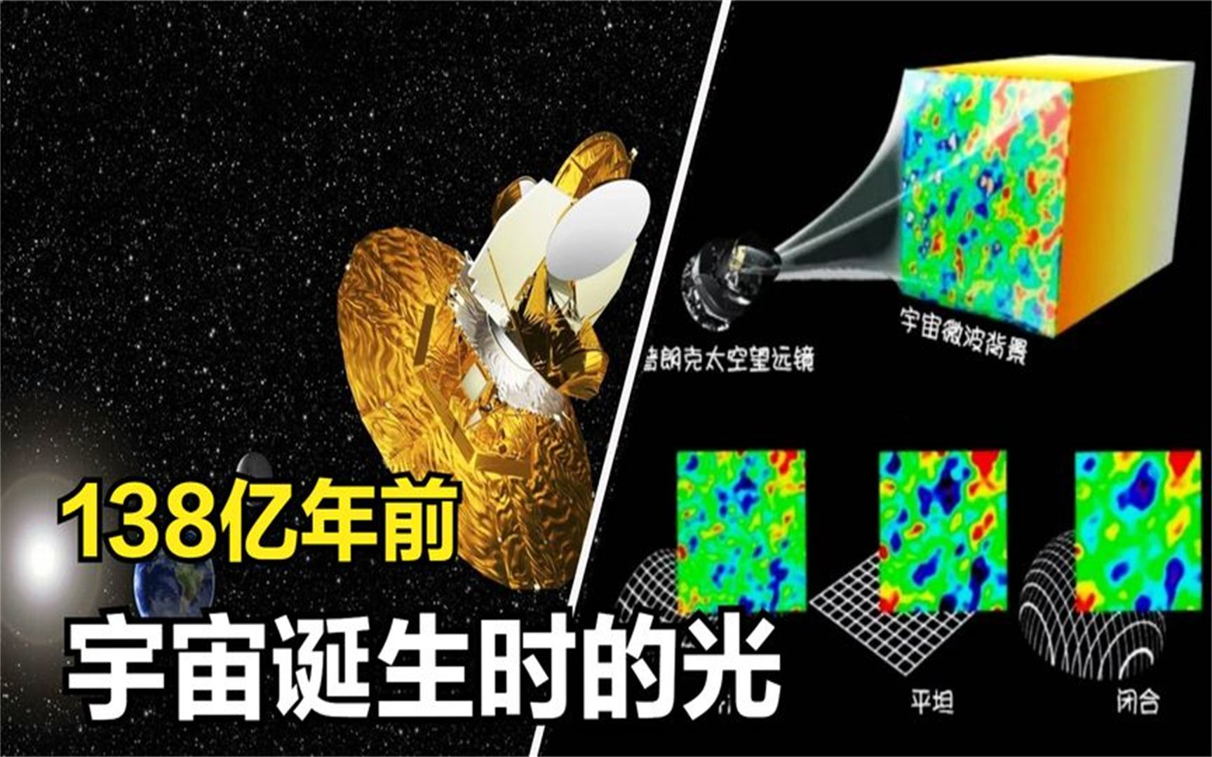 天文科普:什么是宇宙微波背景辐射?人类从中能看到什么?哔哩哔哩bilibili