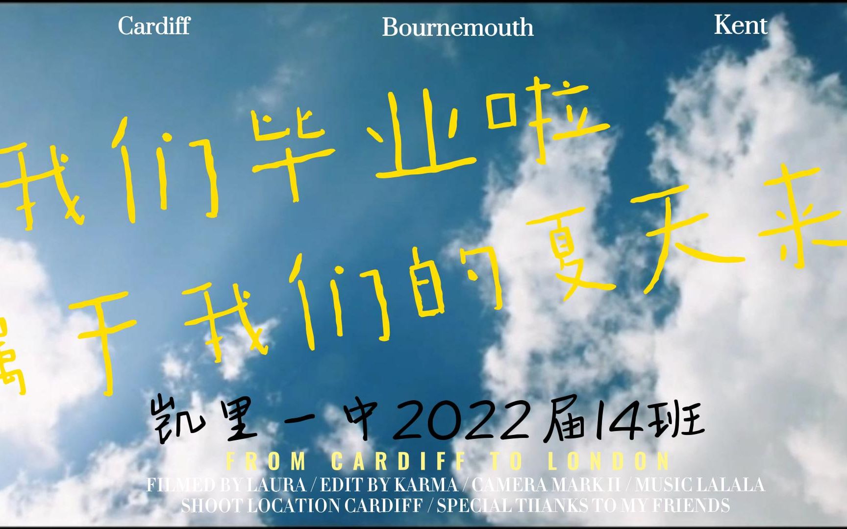 凯里一中2022届14班毕业纪念片哔哩哔哩bilibili