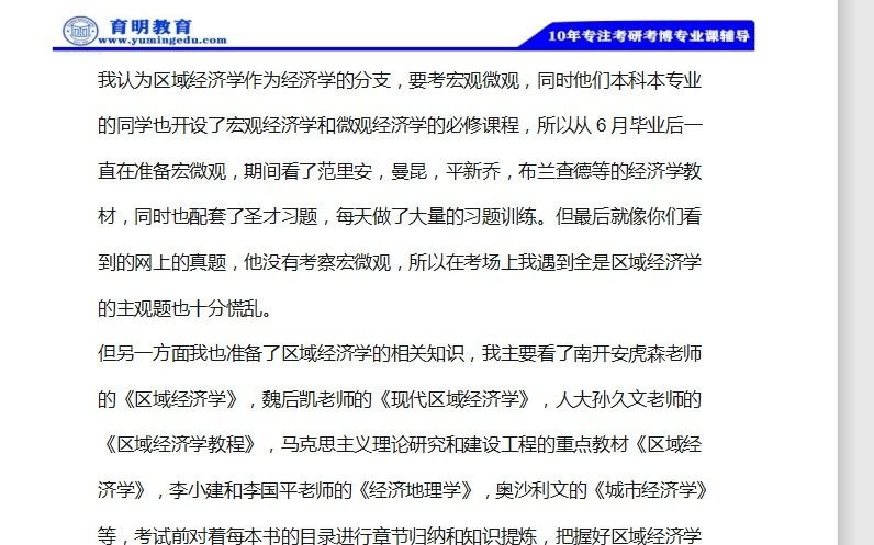 [图]2022年北京大学区域经济学考研难度分析、考研真题、参考书目、备考经验