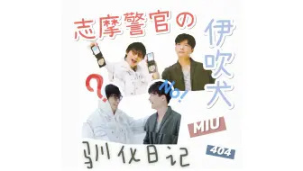 Miu404 Ibsm 伊吹蓝の千层套路 绫野刚の狗勾瞬间 哔哩哔哩 Bilibili