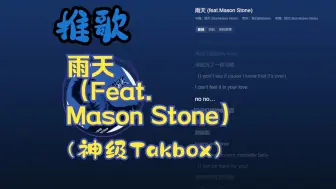 Tải video: [日推]氛围超强副歌超神，一定要听到最后一段副歌/雨天（Feat.Mason Stone )--张石荻Steven