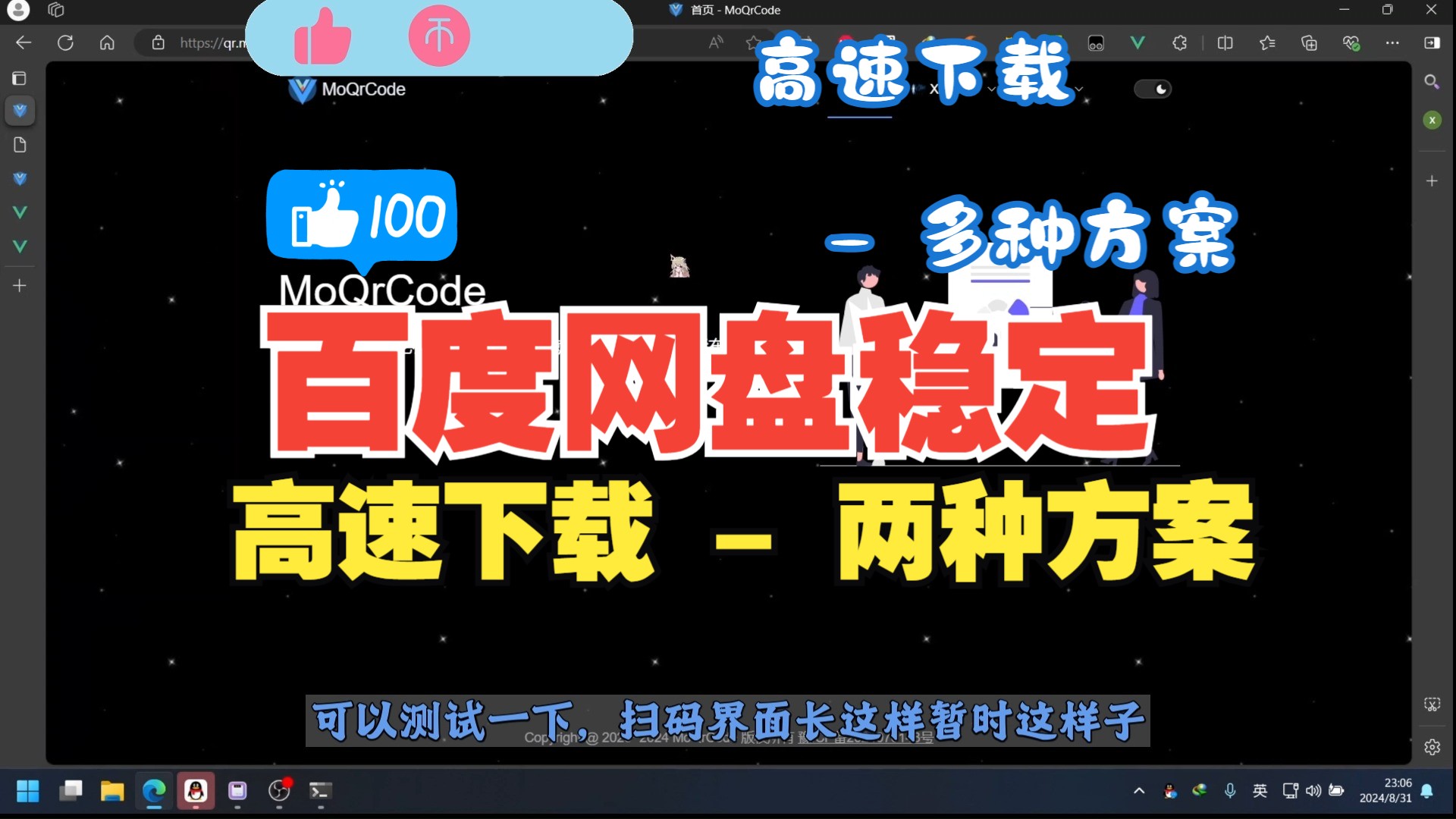 【百度网盘稳定高速下载方案】9.1 多方案下载百度网盘 | 高速下载 | 稳定加强哔哩哔哩bilibili