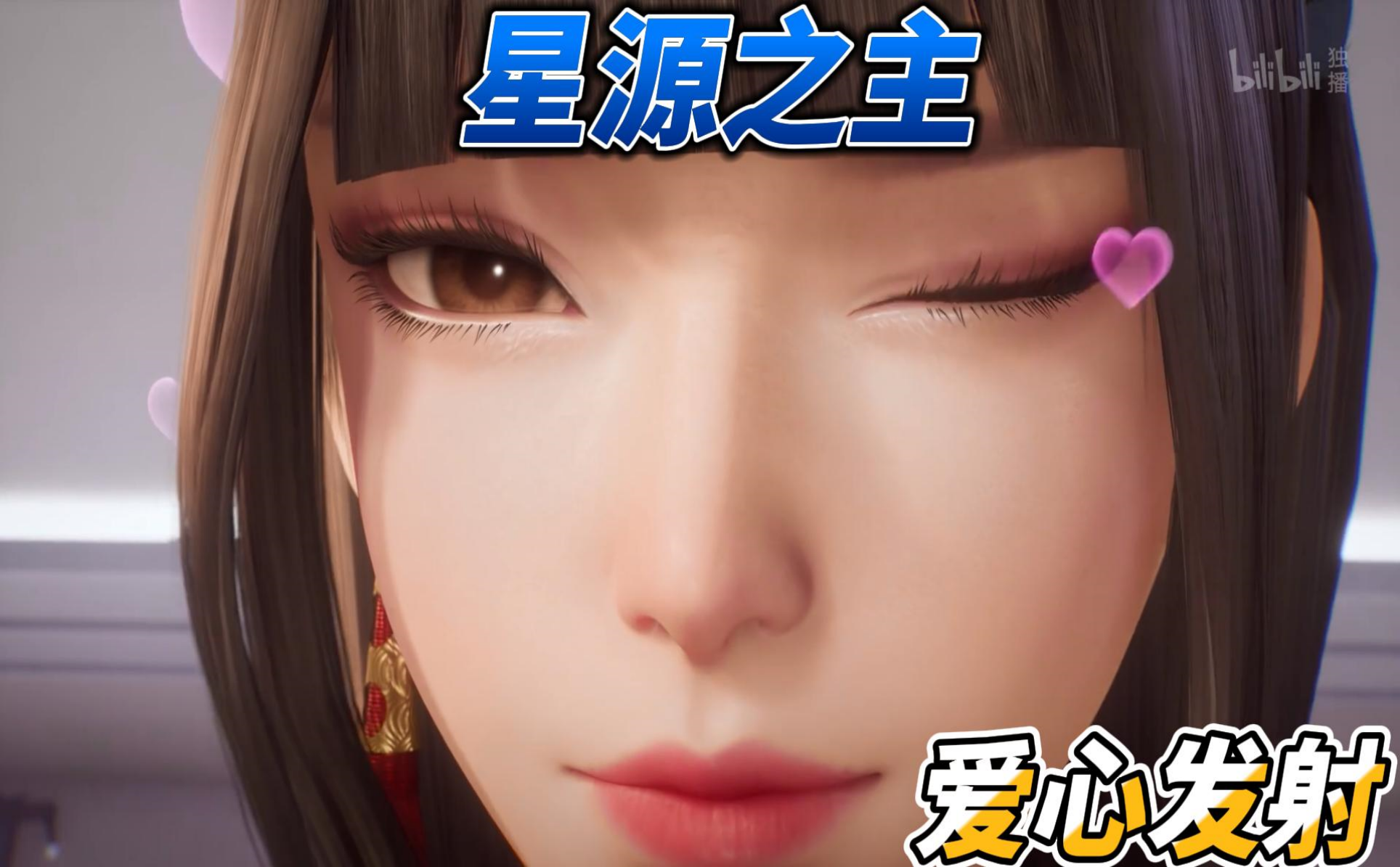 星源之主爱心发射-国创-全集-高清独家在线观看-bilibili-哔哩哔哩