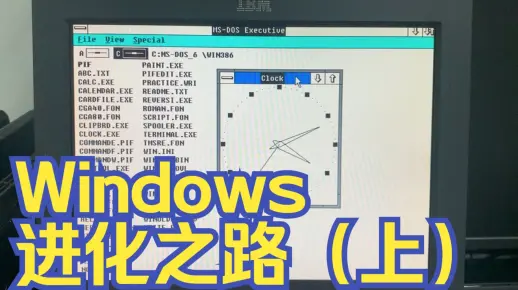 【瞎折腾】真机实装重走Windows 的进化之路（上篇） —— 从Windows 1.04到3.11