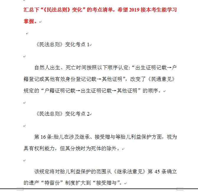 [图]接本达人：河北专接本法学专业必看 民法总则和民法通则到底变了什么？