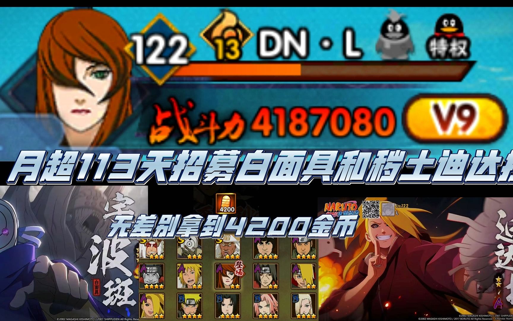 【火影微氪之路】月超113天招募白面具和秽土迪达拉.无差别90胜率