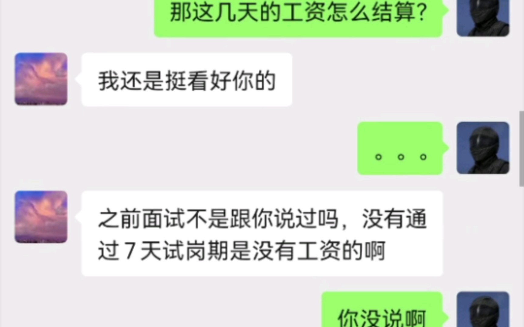 上了五天班却以考核不通过为由辞退员工并拒发工资?还有王法吗?还有法律吗?哔哩哔哩bilibili