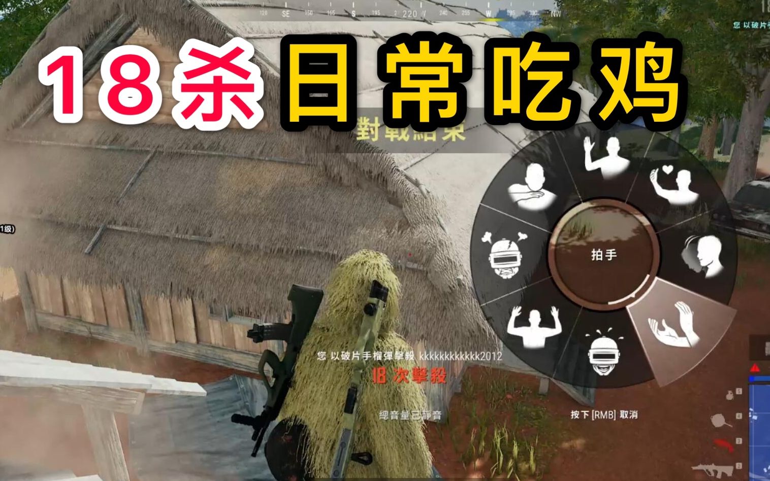 【骚某某】我的乱sha吃鸡日常~来自直播录像