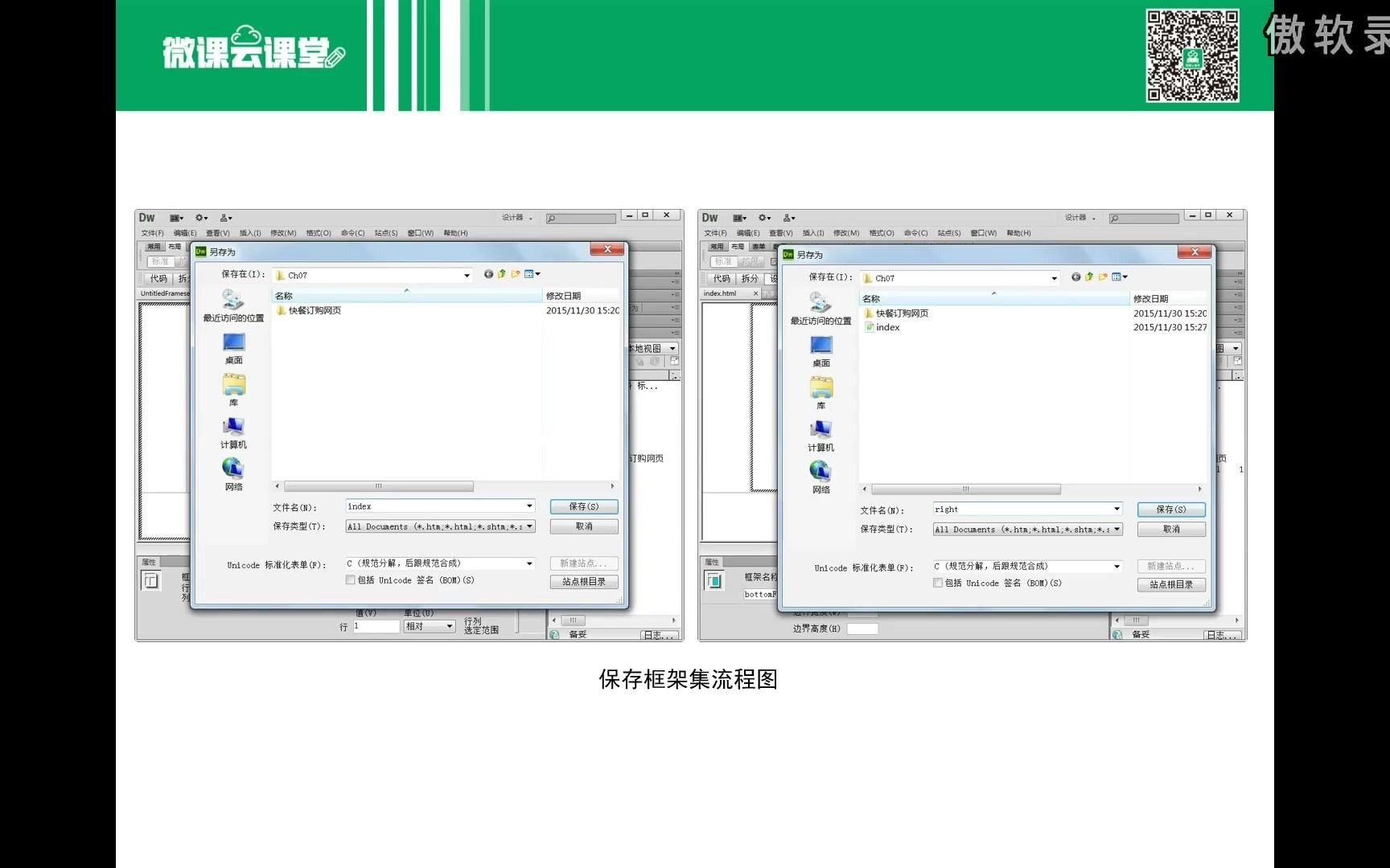 Dreamweaver网页设计与制作标准教程第七章 使用框架哔哩哔哩bilibili