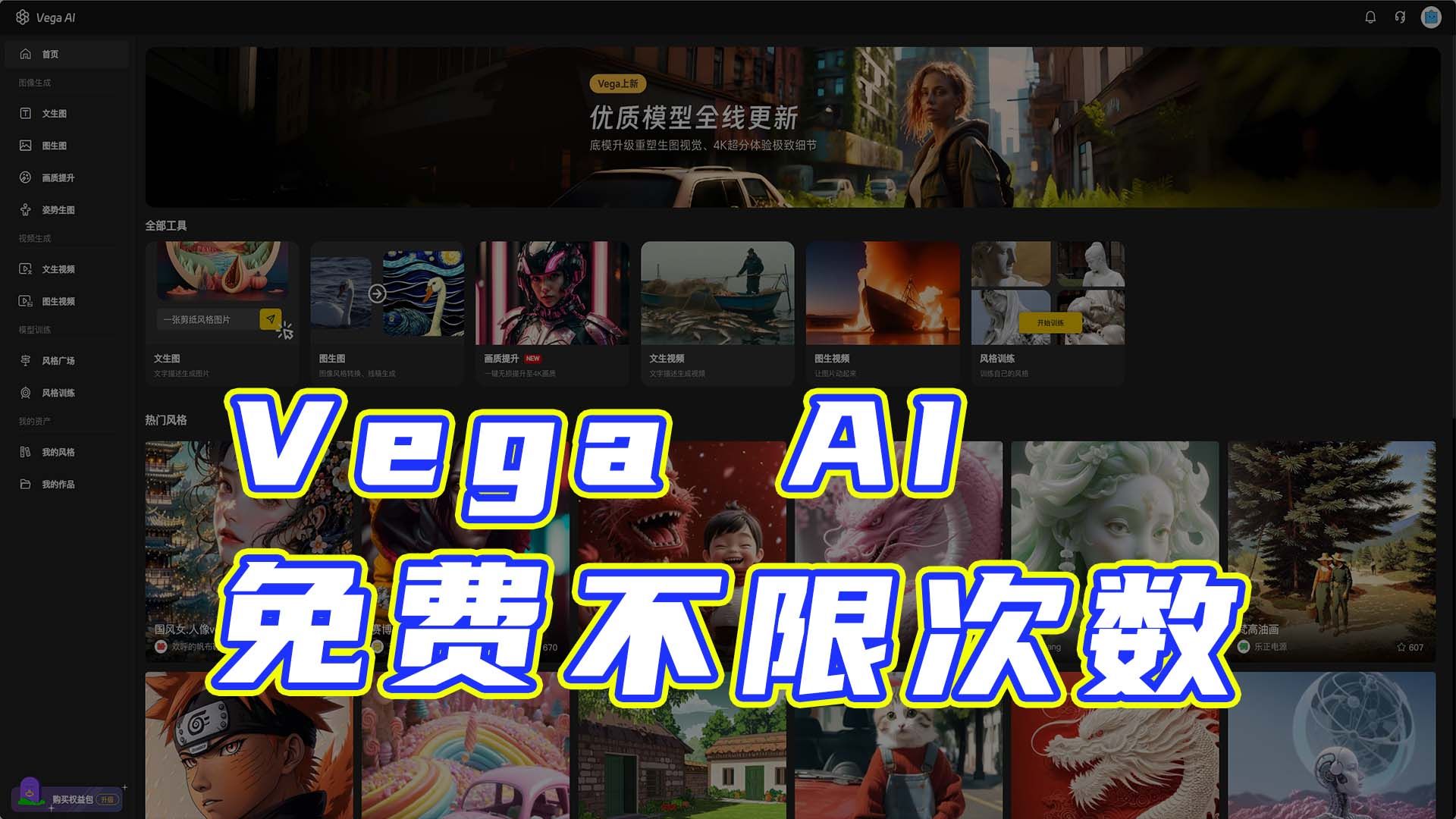 免费的AI中文创作平台!VegaAI它来了,打破创作局限哔哩哔哩bilibili