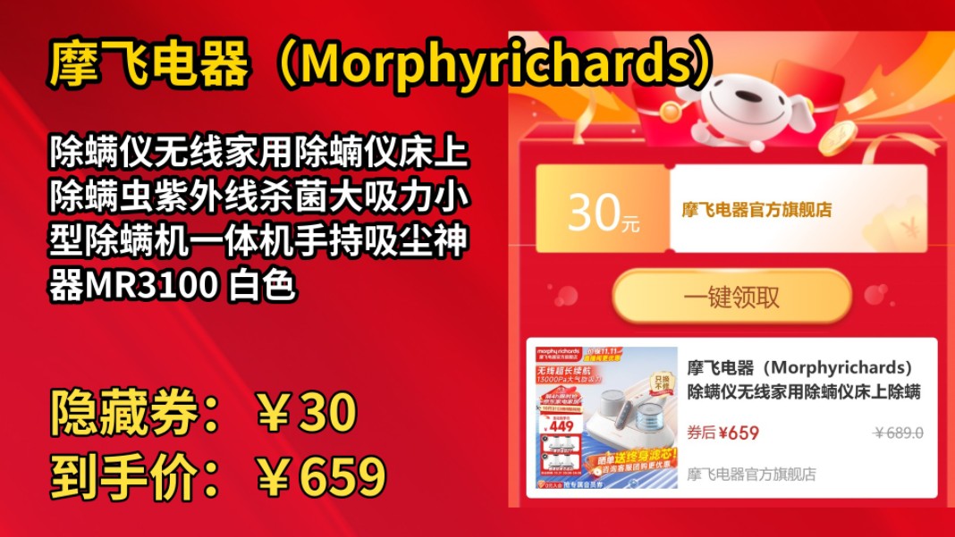 [半年最低]摩飞电器(Morphyrichards) 除螨仪无线家用除蝻仪床上除螨虫紫外线杀菌大吸力小型除螨机一体机手持吸尘神器MR3100 白色哔哩哔哩bilibili