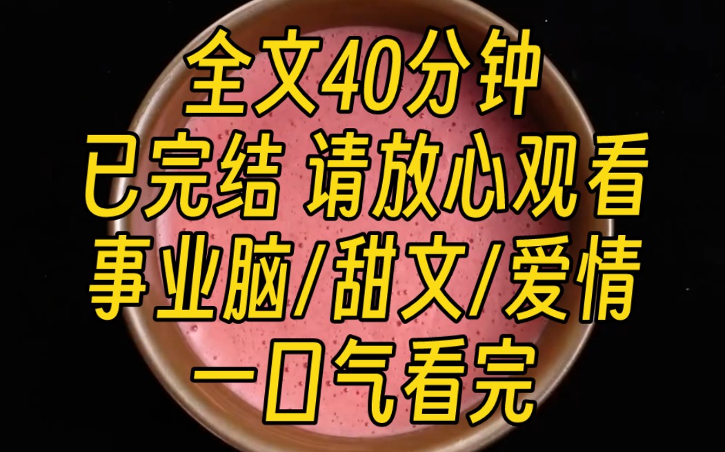 【完结文】我给事业脑总裁做贴身秘书.他说他的心里只有事业,没有恋爱.我淡然颔首.七年后,总裁身边有了新秘书.我提出离职,结果事业脑总裁追了...