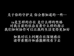 Descargar video: 【阿蛮的传讯】你的守护灵想对你说些什么｜你永远不是孤身一人