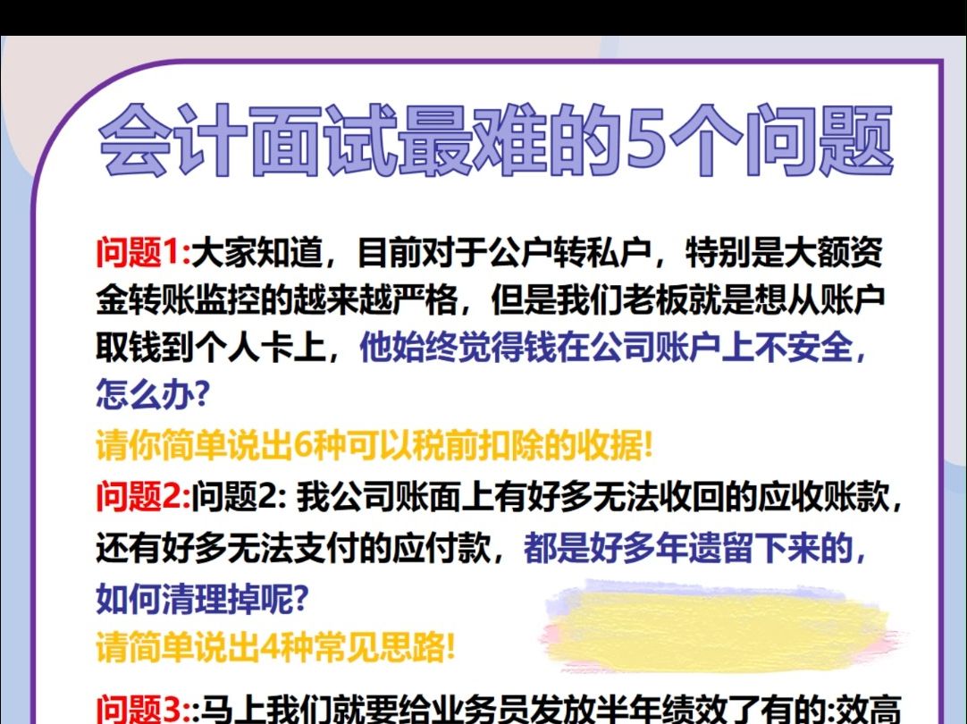 财务面试真的会被问到这几个问题,来看看你能答对几个哔哩哔哩bilibili