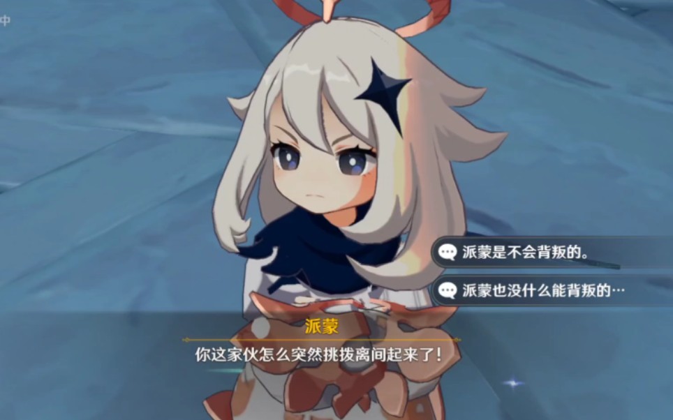 派蒙会背叛旅行者吗?(渊下宫剧情主线)