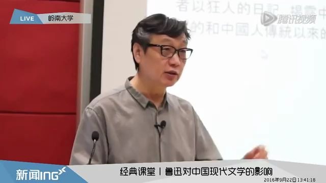 [图]许子东讲中国现代文学3 鲁迅对中国现代文学的影响