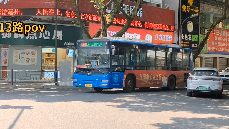 [含报站]乐山公交13路 →外国语学校滟澜洲校区(乐山立志达高级中学)