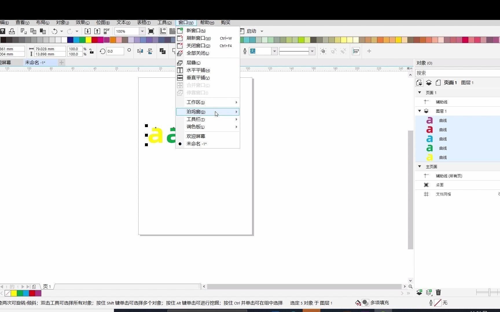 cdr整体调色(一键改变全局色)教程哔哩哔哩bilibili