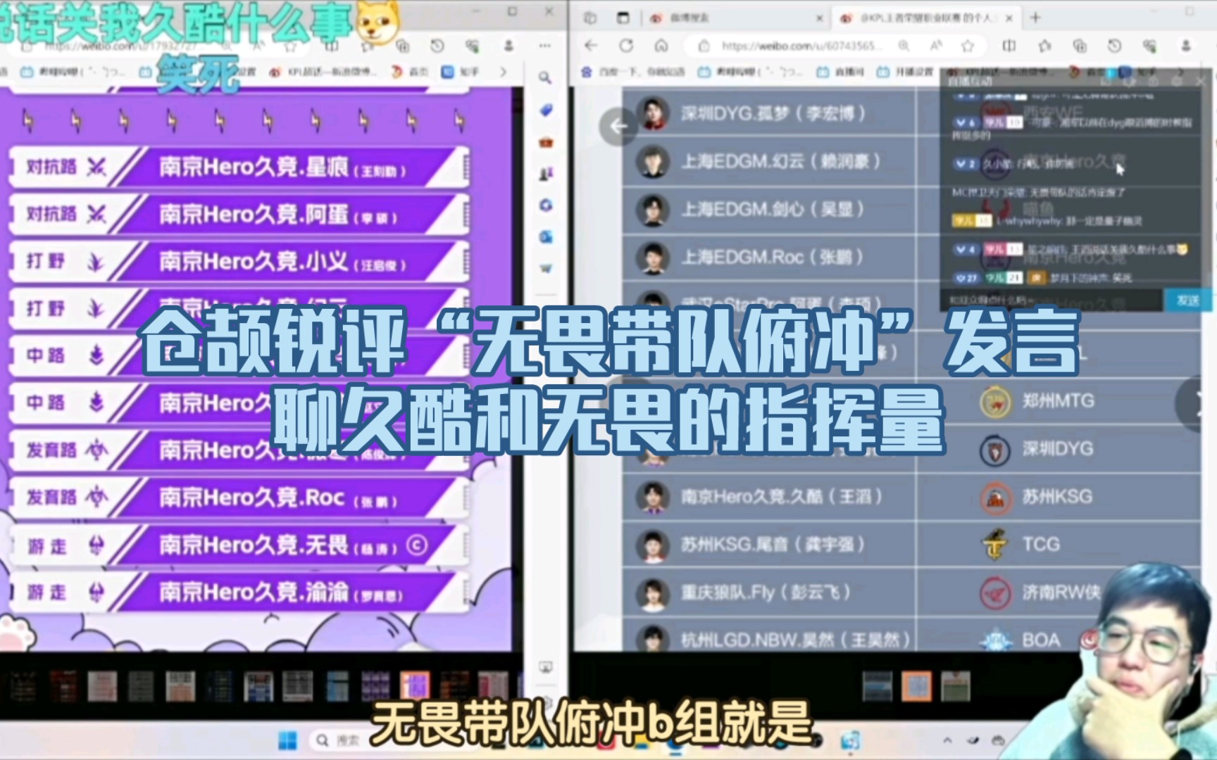 仓颉锐评“无畏带队俯冲B组”发言,聊久酷和无畏的指挥量电子竞技热门视频