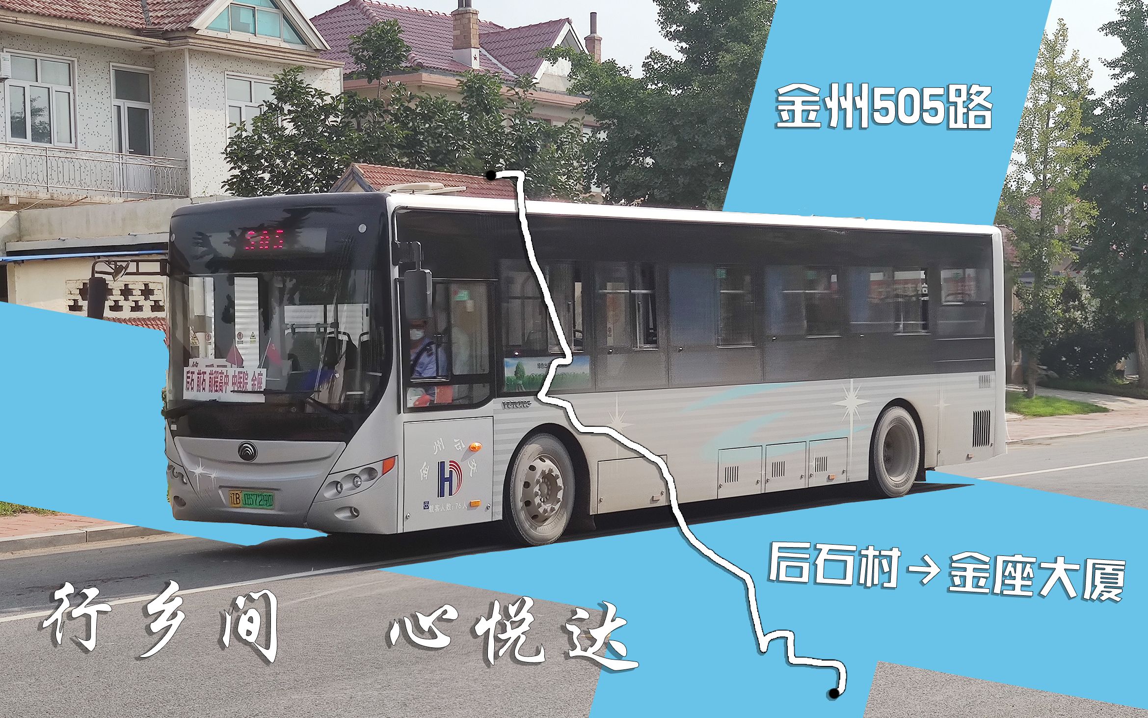 [行乡间,心悦达]【pov-60】大连公交金州505路(后石村→金座大厦)全程
