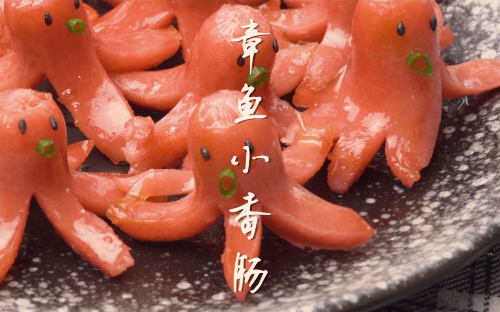 【章鱼小香肠】简单颜值小吃哦,萌化美食_哔哩哔哩 (゜-゜)つロ 干杯