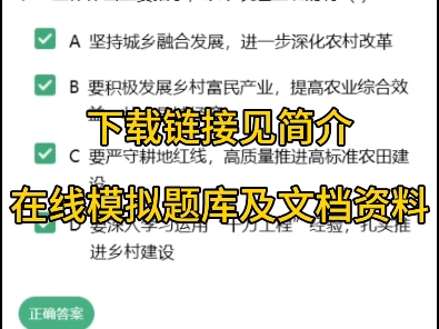 2024安徽亳州涡阳县补充招聘城市社区专职工作人员公共基础知识社会工作知识在线题库模小美软件哔哩哔哩bilibili