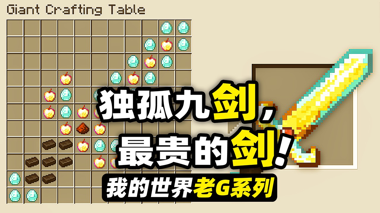 我的世界:最贵的剑!你一定没见过一把剑的身上居然有这么多技能