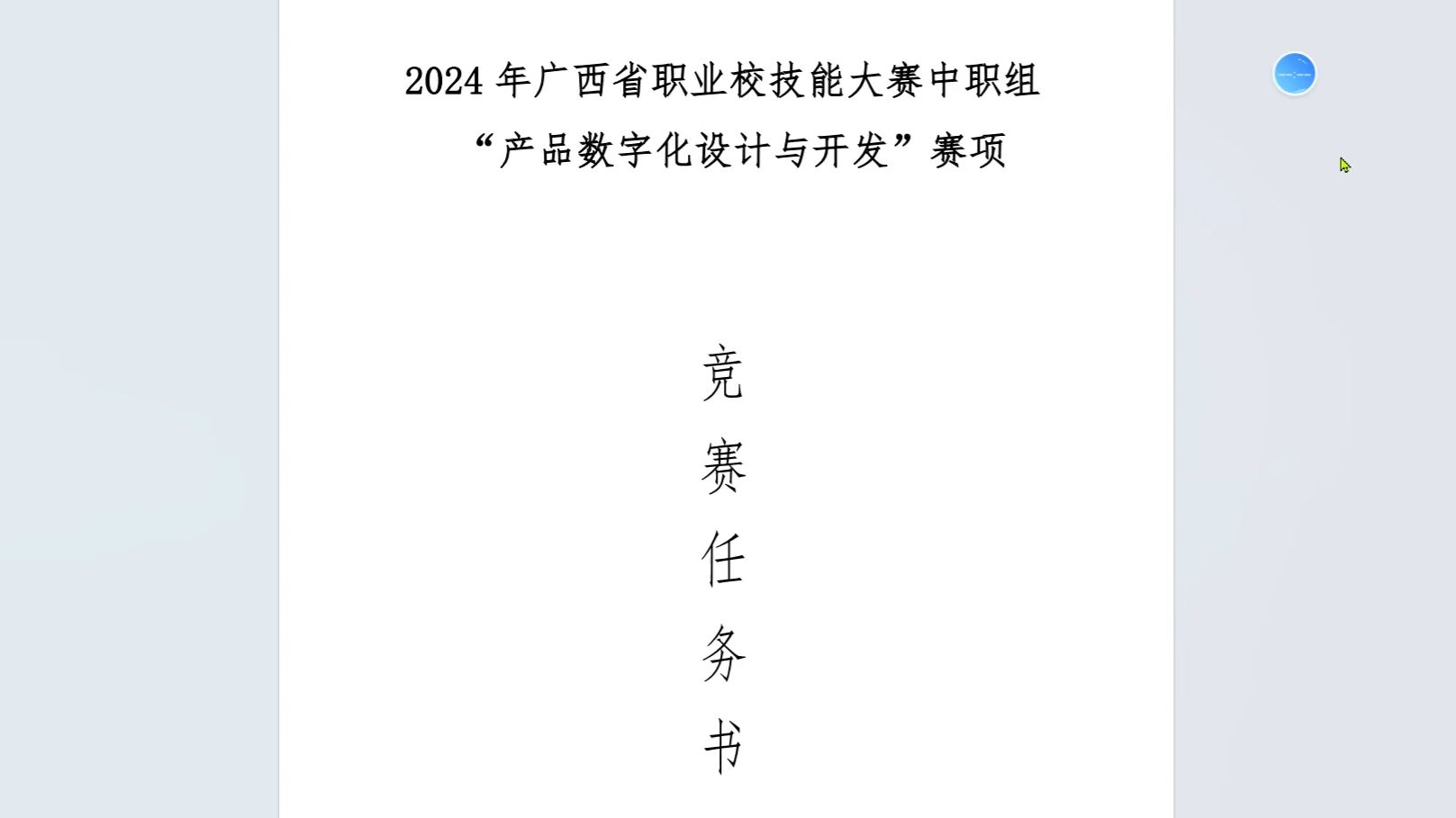 2024年广西省产品数字化设计与开发赛题inventor图纸(评论区链接)哔哩哔哩bilibili