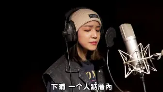 《万千花蕊慈母悲哀》Cover by Lahmatonglah 即兴ONE TAKE未修音