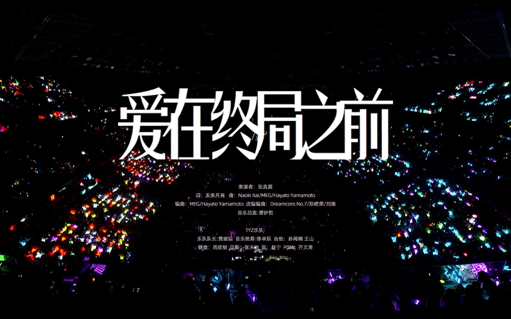 【时代少年团】「时代少年团叁重楼暨出道四周年演唱