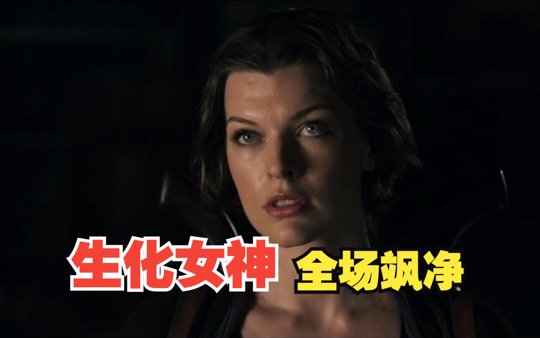 [图]永远的生化女主~红衣女神~米拉·乔沃维奇（Milla Jovovich）动作女星~和平伞克星