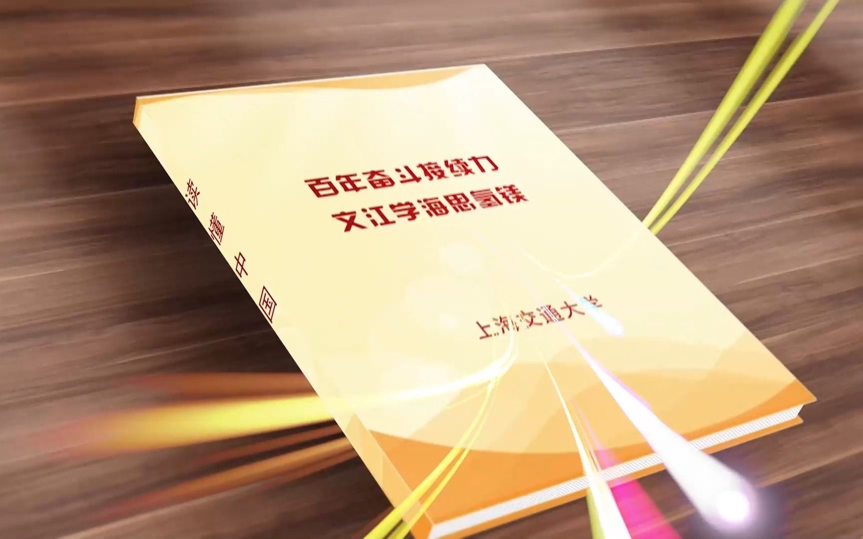 【2022读懂中国】百年奋斗接续力,文江学海思氢镁——上海交通大学 丁文江院士哔哩哔哩bilibili