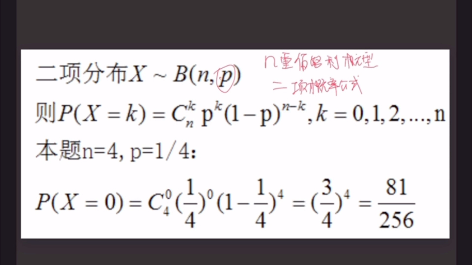 [图]【一分钟搞定大学数学】概率论与数理统计11-n重伯努利概型与二项概率公式