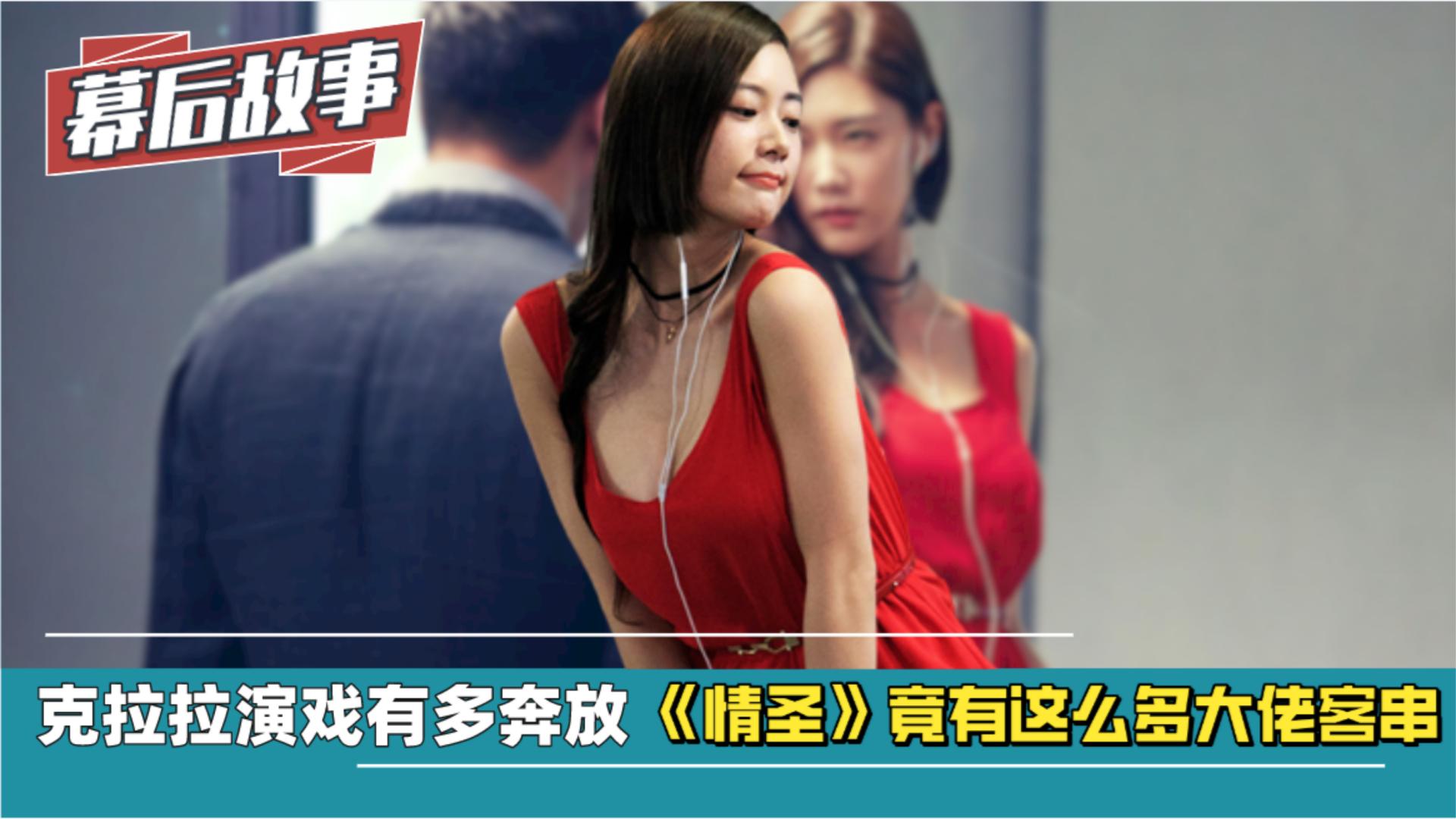 情圣幕后:克拉拉顶替杨幂出演加刺激戏,迷离眼神肖央直呼遭不住