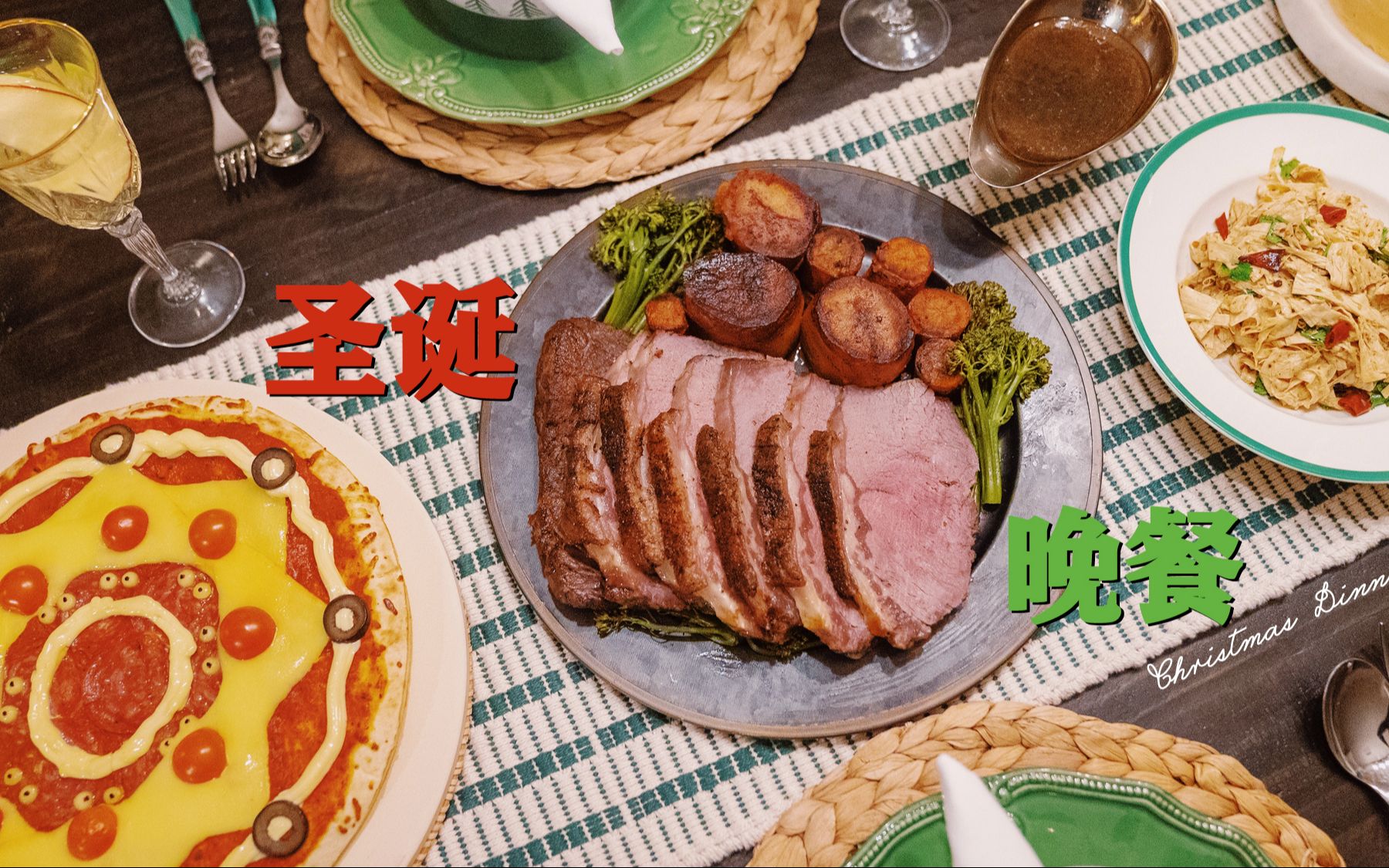 网红圣诞大餐食谱合集!烤牛肉 | 凉拌鲜腐皮 | 圣诞老人披萨 | 苹果果酒丨流心香槟蛋糕哔哩哔哩bilibili