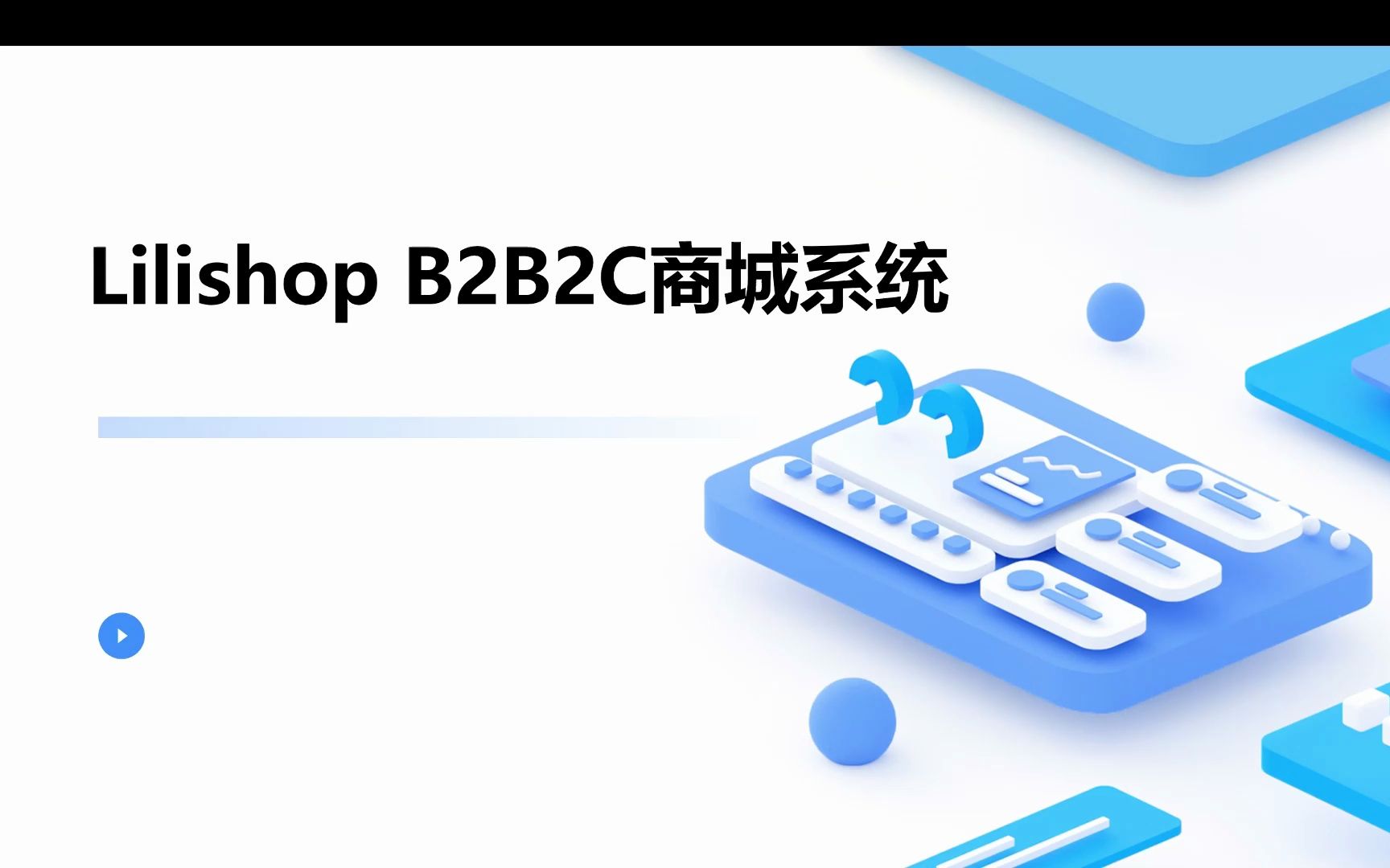 Lilishop B2B2C商城系统 推荐哔哩哔哩bilibili