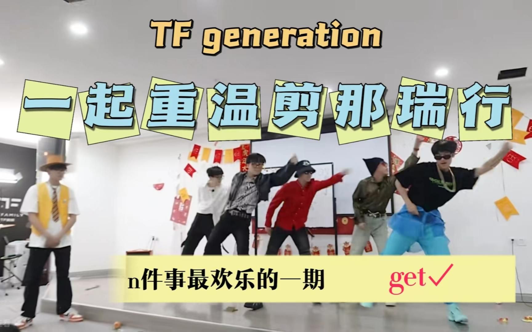 【TF家族三代reaction】瓜皮小铲欢乐多 角落里的小表情也好精彩 | 第五件事 主苏新皓哔哩哔哩bilibili