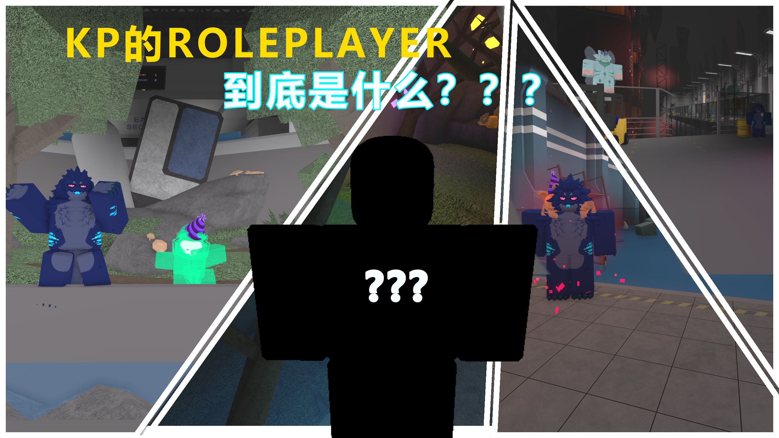 [Roblox]Kaiju paradise的roleplay玩家到底是什么?哔哩哔哩bilibili