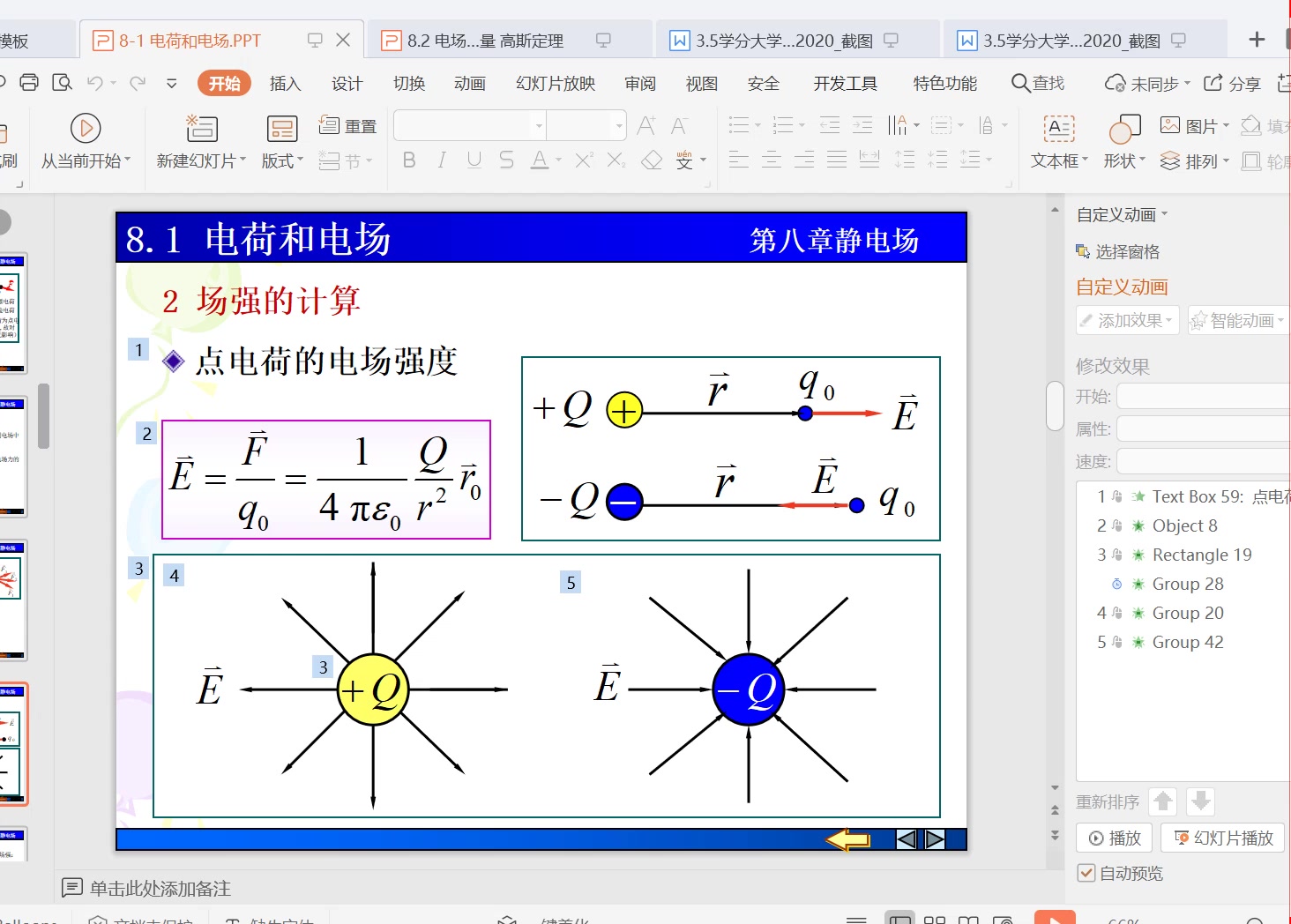 大物8.2电场强度通量,高斯定理哔哩哔哩bilibili