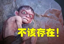 Tải video: 这游戏就不该存在！《魔戒：咕噜》