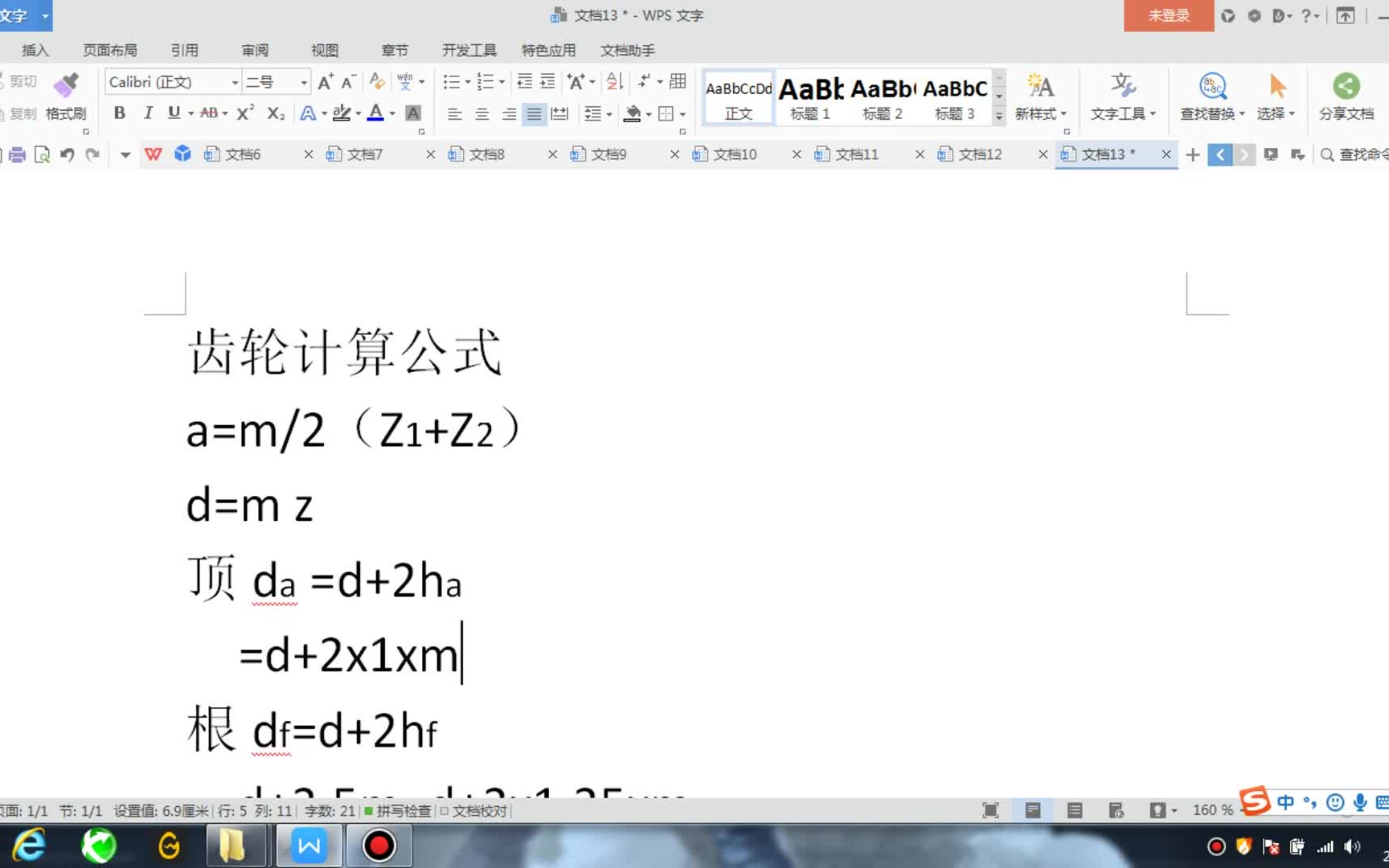 专升本机械设计齿轮尺寸计算速成bilibili哔哩哔哩bilibili