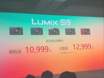 松下Lumix S9国行发布会 公布价格环节哔哩哔哩bilibili