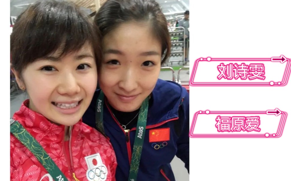 刘诗雯福原爱久违合体,小爱满脸幸福挡不住,小枣一句话引起热议