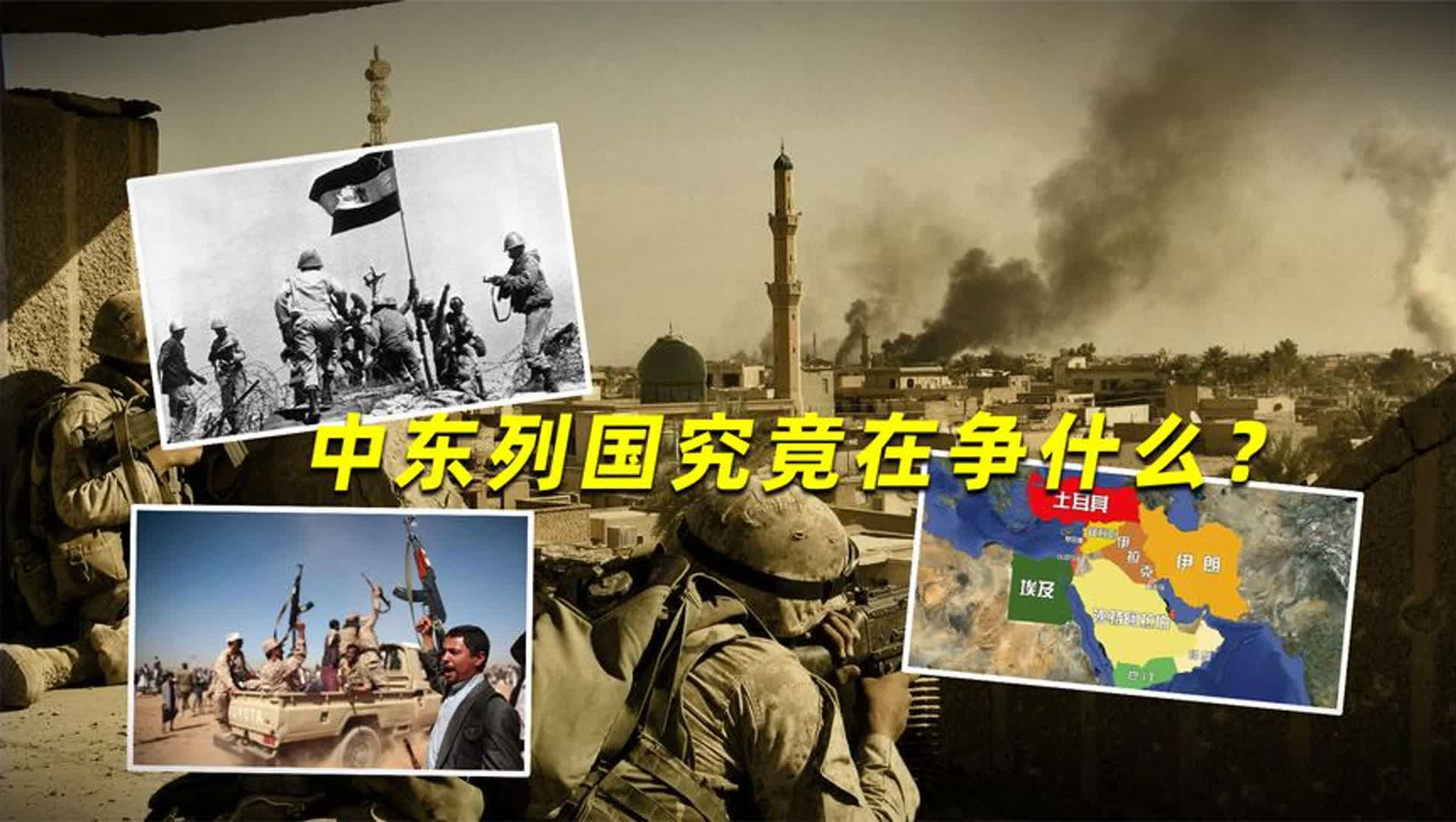 中东列国究竟在争什么?五次中东战争打完后,中东得到了什么?哔哩哔哩bilibili