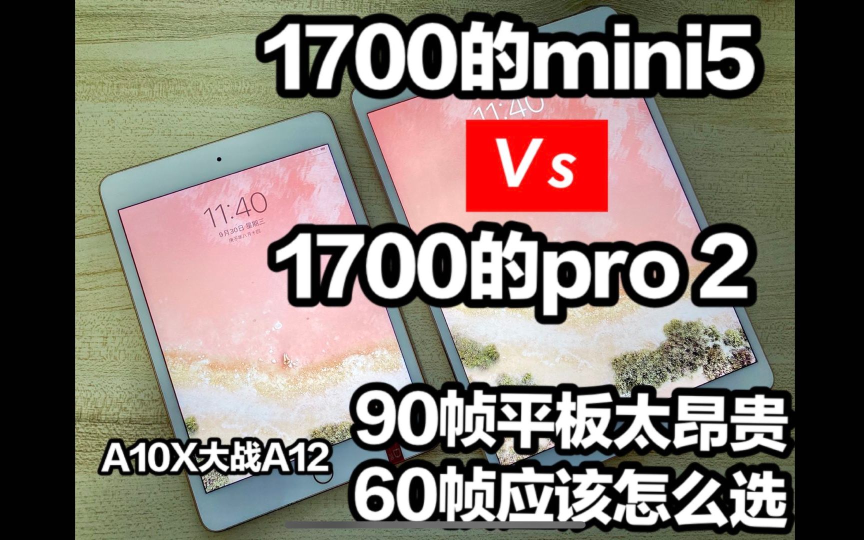 Ipad系列评测 A10X和A12究竟谁能更胜一筹哔哩哔哩bilibili