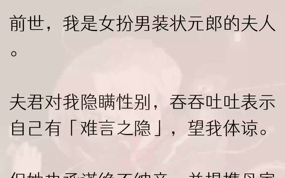 (全文完结版)贴身婢女小桃小心翼翼走上前来:「夫人,你做噩梦了?」我下意识地点了点头,稍微回笼神智后,我很震惊:「小桃,你不是死了吗?......