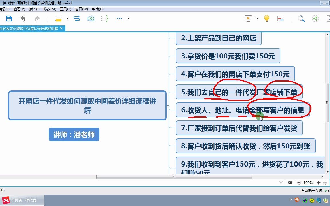 开网店一件代发如何赚取中间差价详细流程讲解,一件代发流程,淘宝无货源开店教程淘宝无货源开店如何开网店怎么开网店新手淘宝开店教程淘宝运营教程...