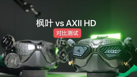 Lumenier AXII HDV2天线/-哔哩哔哩_Bilibili