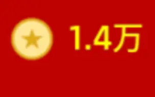 【实况手游】零氪党辛辛苦苦攒了1.4万金币能在除夕抽到些什么